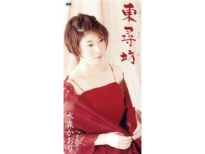 画像:CD「東尋坊」