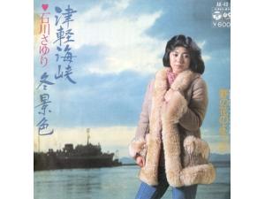 画像：津軽海峡・冬景色